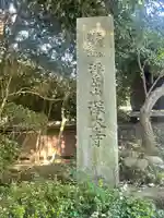 深大寺のその他建物