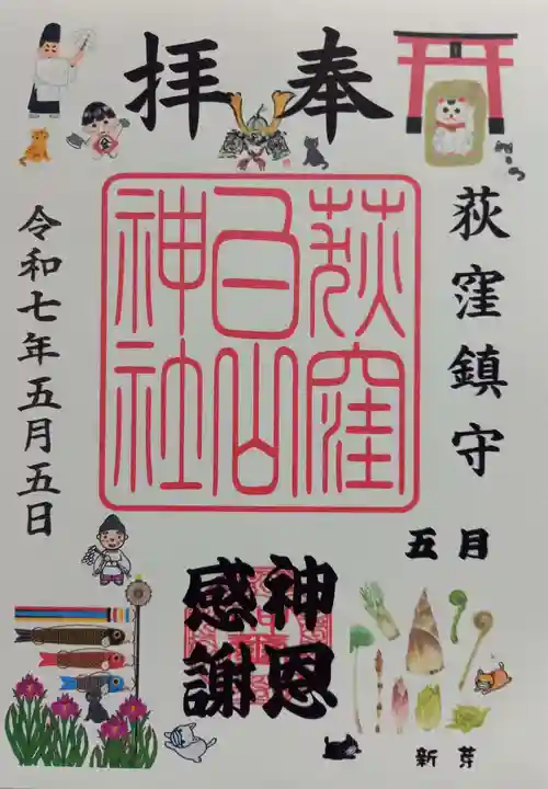 荻窪白山神社(東京都)