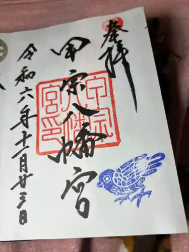 甲宗八幡宮(福岡県)