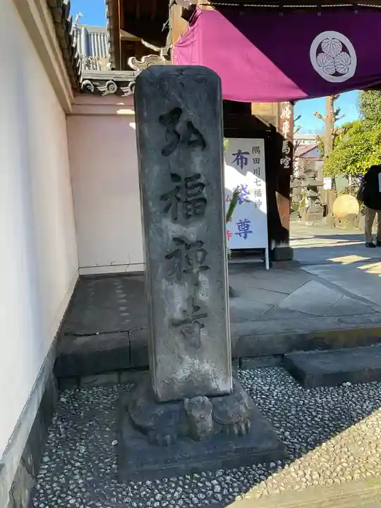 弘福寺のその他建物