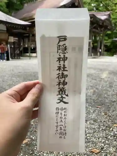 戸隠神社中社(長野県)