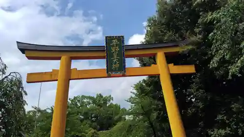 平野神社(京都府)