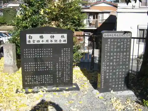 白幡神社の歴史