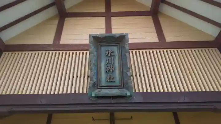 氷川神社の本殿・本堂