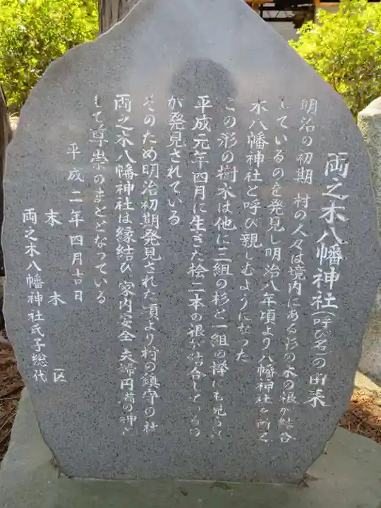 両之木八幡宮の歴史