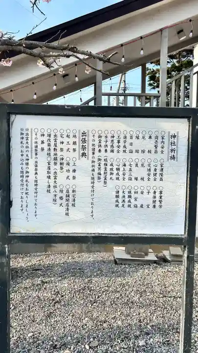 出雲大社函館教会(北海道)