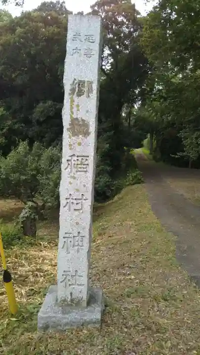 稲村神社のその他建物