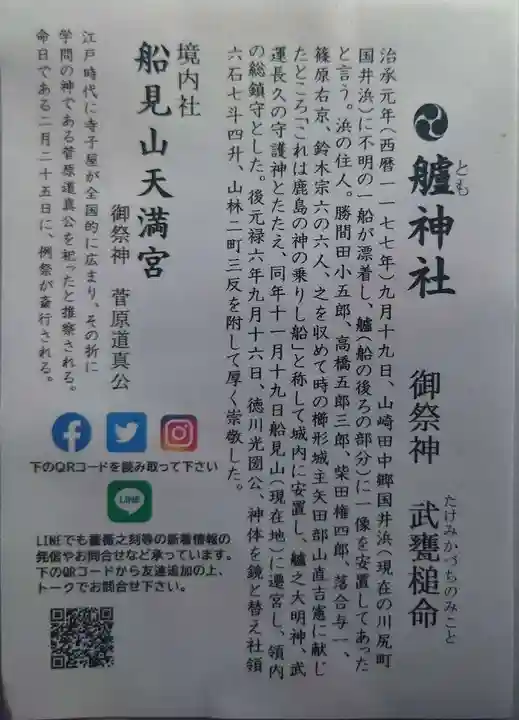 艫神社(茨城県)