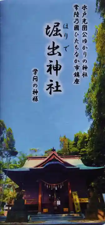 堀出神社(茨城県)