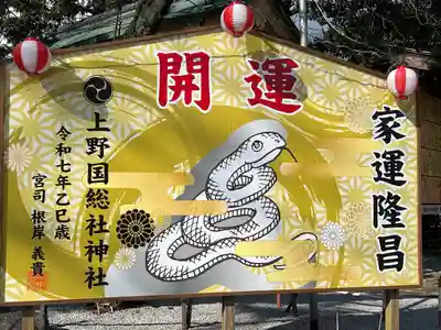上野総社神社(群馬県)
