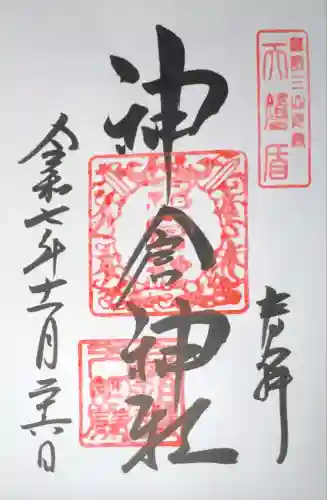 神倉神社（熊野速玉大社摂社）(和歌山県)