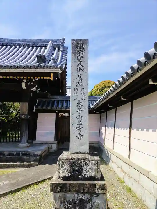 上宮寺のその他建物
