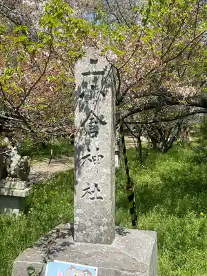 上小倉神社(和歌山県)