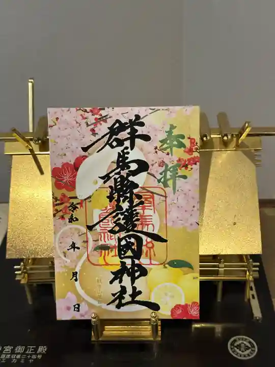 群馬県護国神社(群馬県)