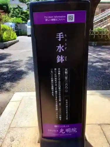 光明院(東京都)