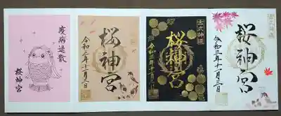 11月の御朱印を3種類頂いてきました。
どれも中央の印は、稲穂をモチーフにしたもの。
実りの秋ですし、新嘗祭の月ですしね。