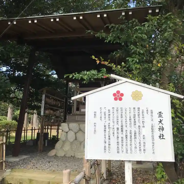 霊犬神社の歴史