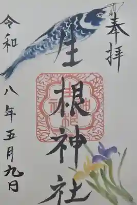 書置きを拝受