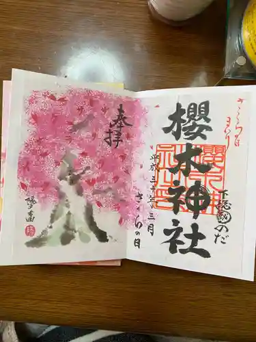 櫻木神社の御朱印