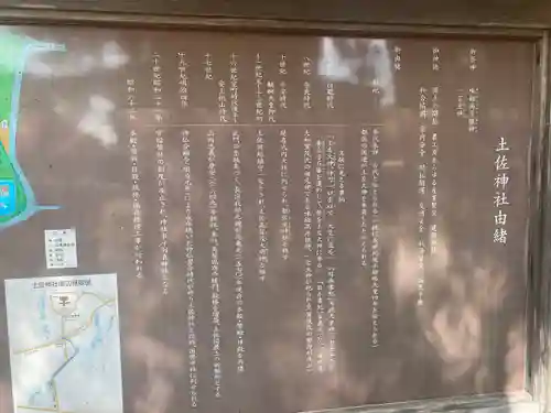 土佐神社(高知県)