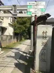 蛭子神社の建物その他