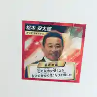 潮音院(福井県)