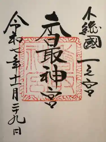 香取神宮(千葉県)