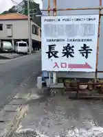 長楽寺(静岡県)