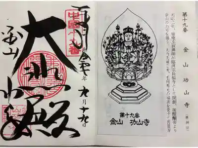 功山寺の御朱印