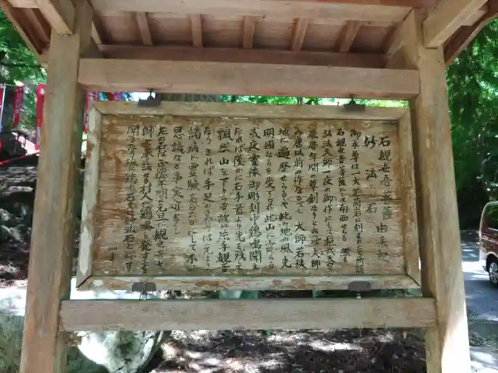 三方石観世音(福井県)