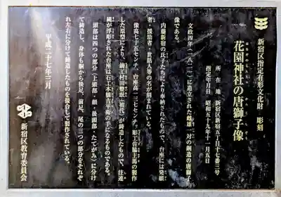 花園神社の歴史