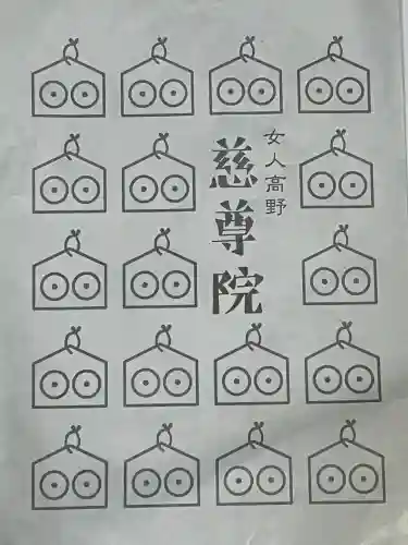 慈尊院(和歌山県)