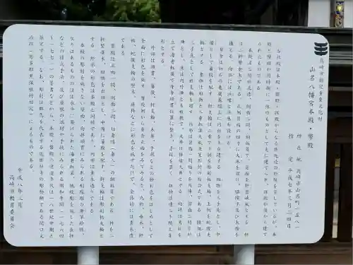 山名八幡宮(群馬県)