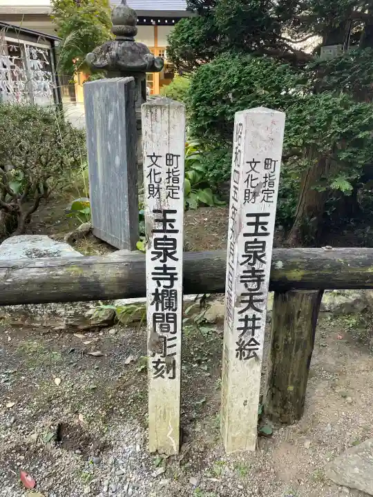 玉泉寺(埼玉県)