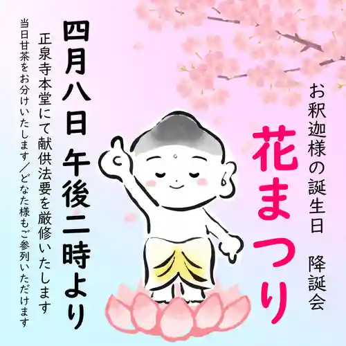 正泉寺(神奈川県)
