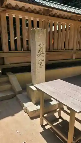 鹿島神宮の{uncategorized: "未分類", other: "その他", undefined: "問題あり", building: "その他建物", grave: "お墓", sacred_gate: "鳥居", guardian: "狛犬", statue: "像", buddha: "仏像", history: "歴史", nature: "自然", garden: "庭園", animal: "動物", pagoda: "塔", temizu: "手水舎", mountain_gate: "山門・神門", sanctuary: "本殿・本堂", subordinate: "末社・摂社", art: "芸術", scenery: "景色", jizo: "地蔵", ema: "絵馬", goshuin: "御朱印", omikuji: "おみくじ", items: "授与品その他", amulet: "お守り", goshuincho: "御朱印帳", eats: "食事", festival: "お祭り", votive_dance: "神楽", shichigosan: "七五三参", wedding: "結婚式", experience: "体験その他", initially: "初詣", around: "周辺", anti_infection: "感染症対策"}