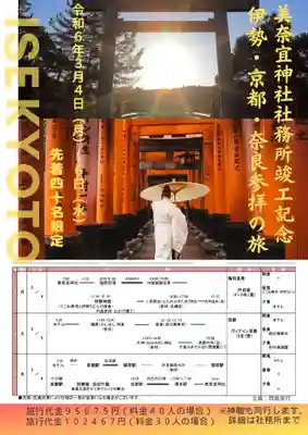 美奈宜神社(福岡県)