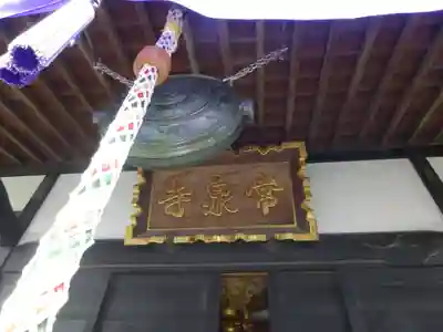 常泉寺のその他建物