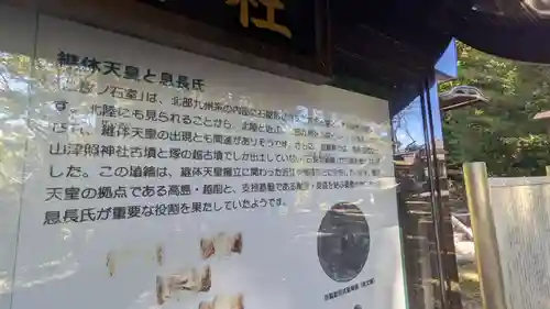 山津照神社(滋賀県)