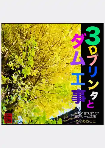 耕田院(山形県)