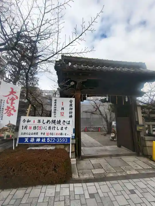 天孫神社(滋賀県)