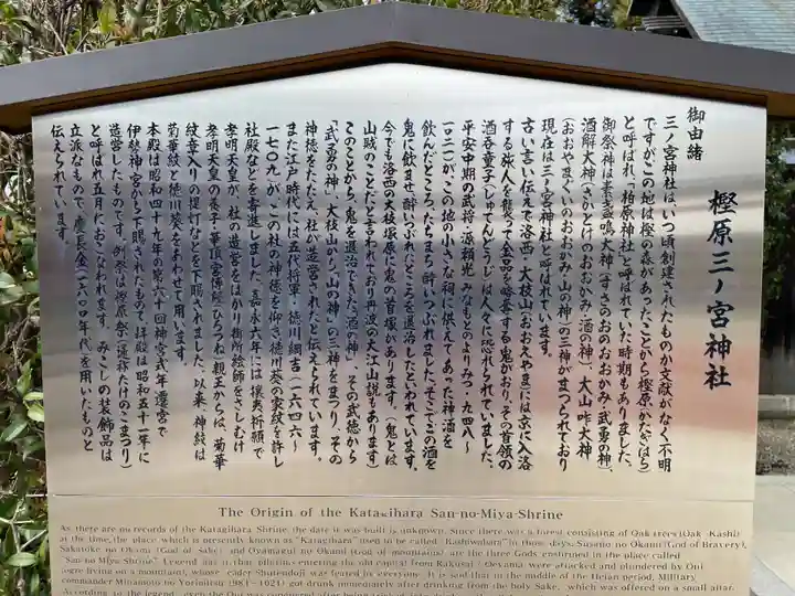 樫原三ノ宮神社(京都府)