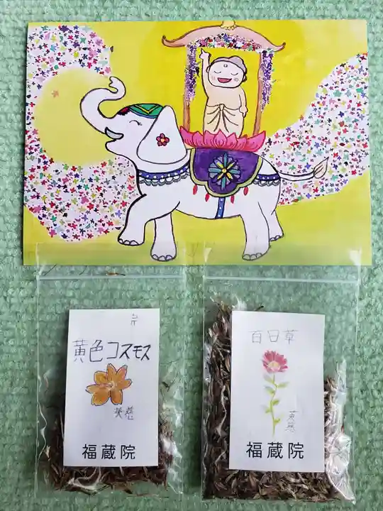 福蔵院(東京都)