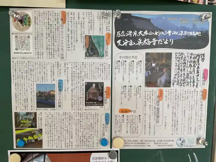 真福寺(愛知県)