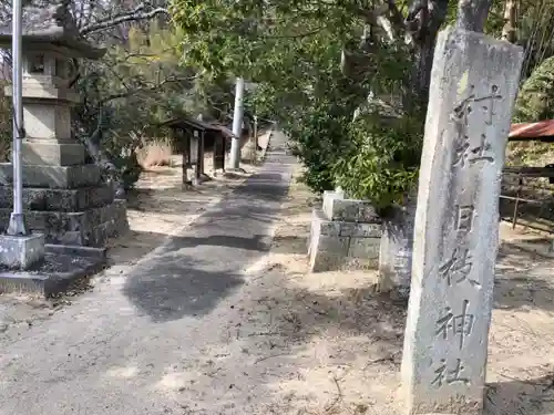 日枝神社の建物その他