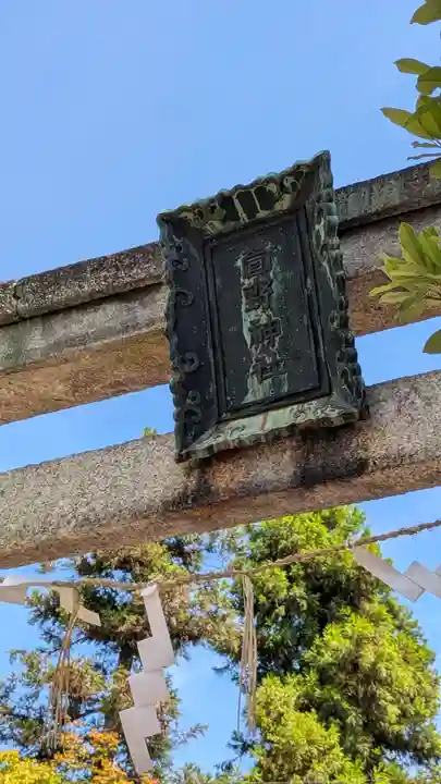 九帝王宮 萱野神社(滋賀県)