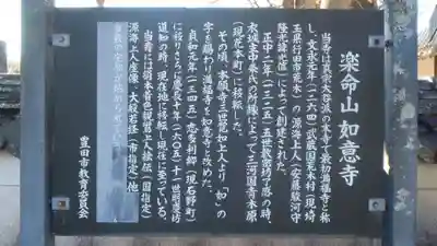 如意寺(愛知県)