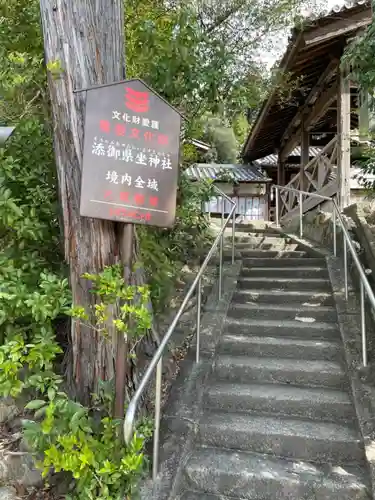 添御縣坐神社(奈良県)