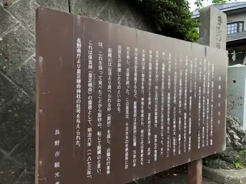 飯縄神社 里宮（皇足穂命神社）の歴史