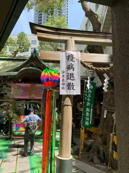 少彦名神社(大阪府)